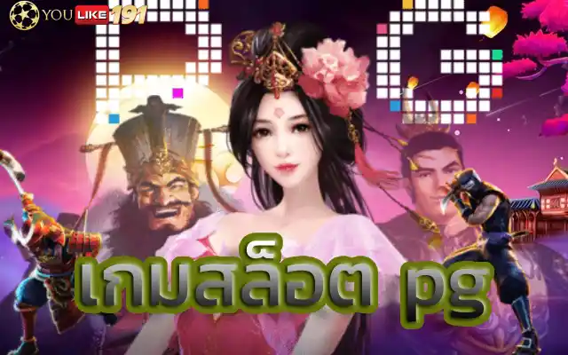 เกมสล็อตpgThai Paradise สรวงสวรรค์ของประเทศไทย ที่เว็บนี้