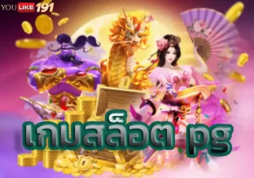 เกมสล็อตpgThaiParadise สรวงสวรรค์ของประเทศไทย ที่เว็บนี้